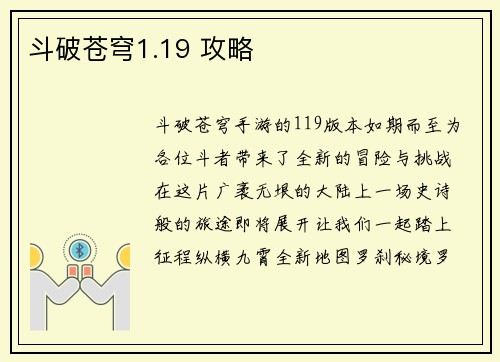 斗破苍穹1.19 攻略